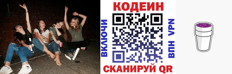 Codein Purple Drank Камышин